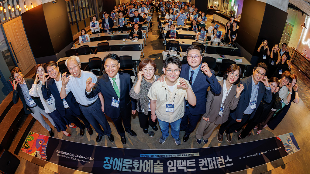 발달장애 예술인 고용이 만든 33억 사회적 가치, 밀알복지재단 2026 장애문화예술 임팩트 컨퍼런스