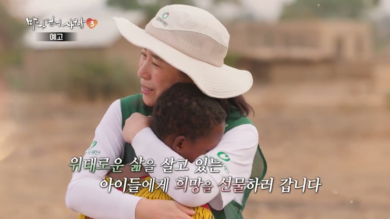 국민엄마 김미경의 탄자니아 아이들 이야기 ┃ KBS 1TV 바다 건너 사랑 시즌3