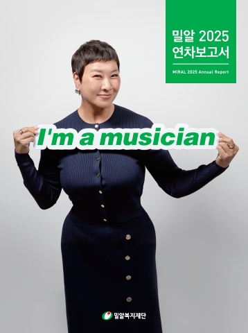 2025년 연차보고서