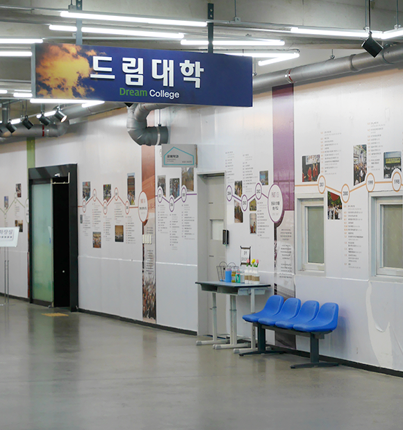 발달장애인을 위한 대학, '밀알드림대학'