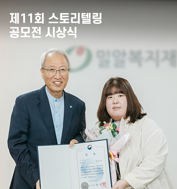 제11회 스토리텔링 공모전 시상식 