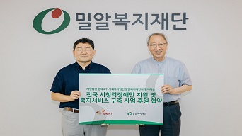 밀알복지재단·재단법인 행복ICT, 전국 시청각장애인 지원 및 복지서비스 구축 업무협약 체결