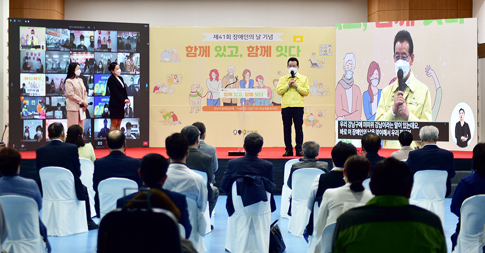 강남세움복지관_장애인의 날 기념식 진행