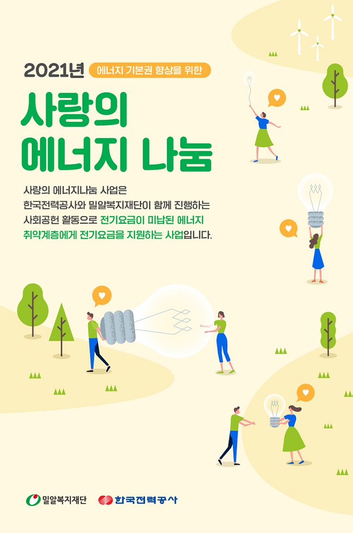 사랑의 에너지 나눔 포스터.jpg