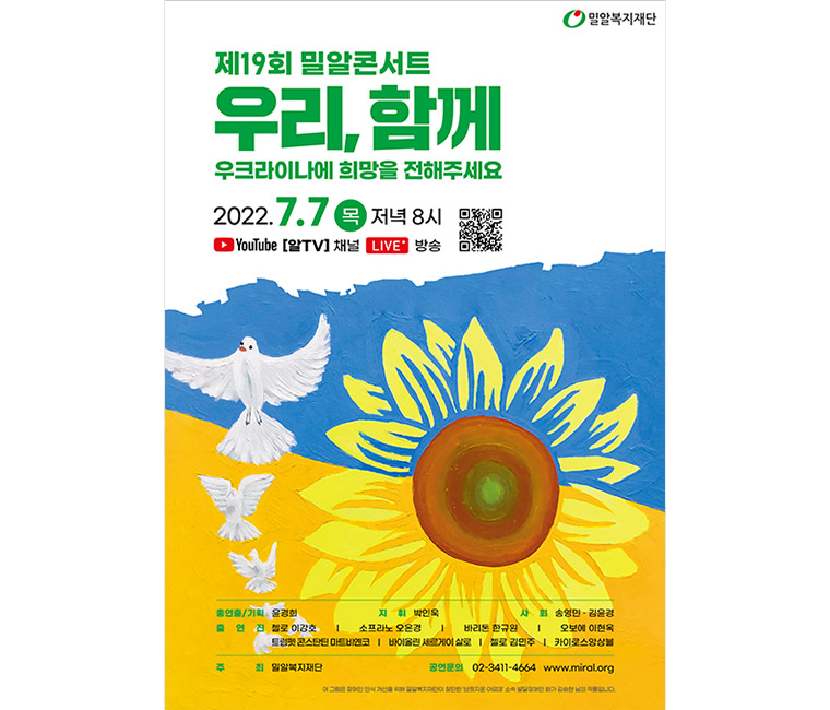 제19회 밀알콘서트 포스터