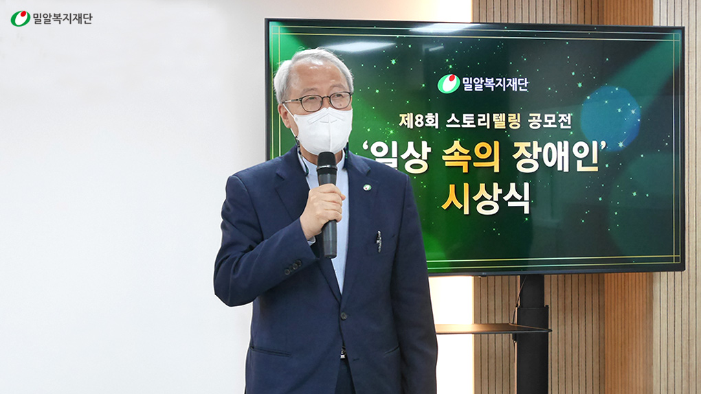 밀알복지재단 정형석 상임대표의 축사