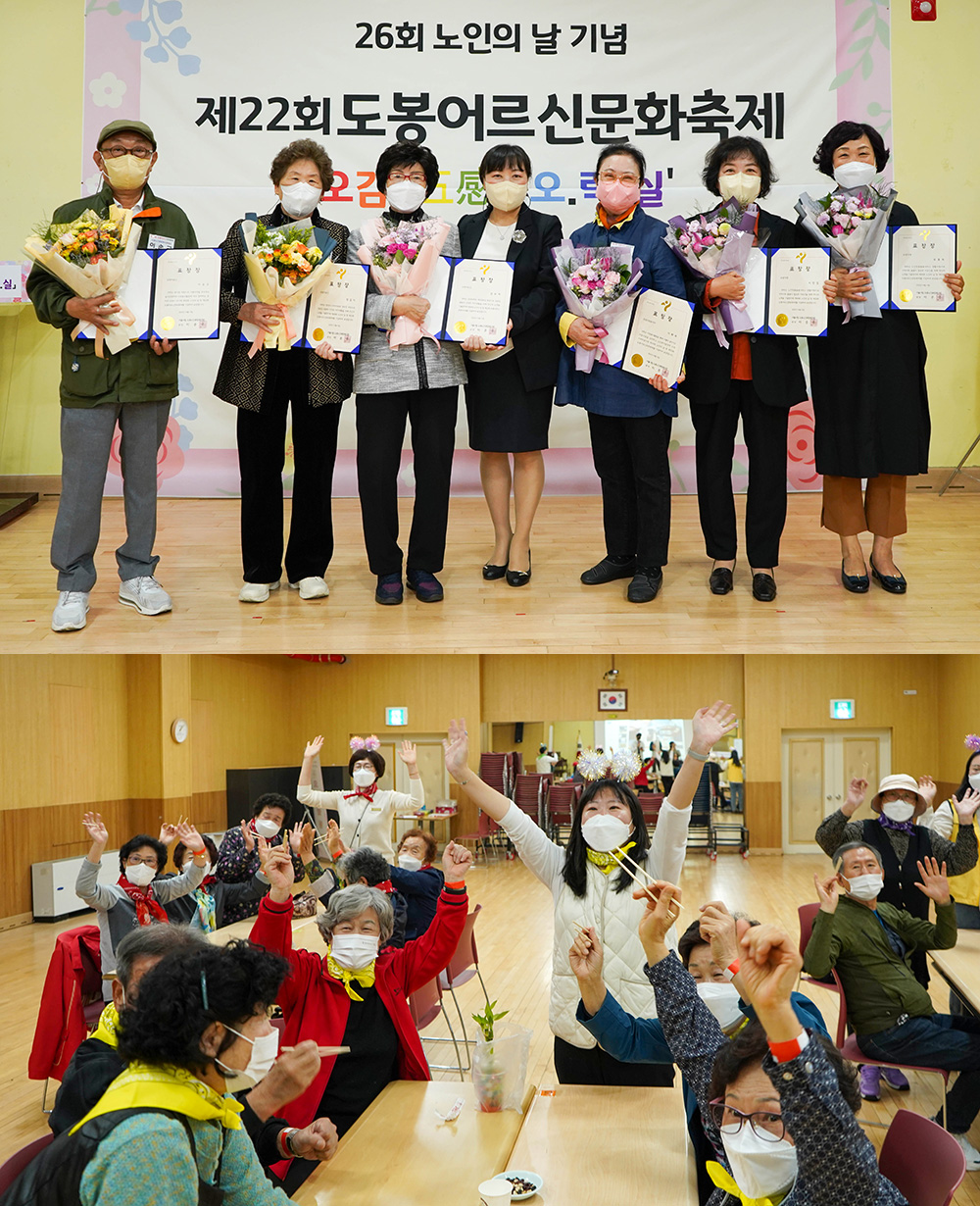 도봉노인종합복지관 26회 노인의 날 기념 제 22회 도봉어르신 문화축제 진행