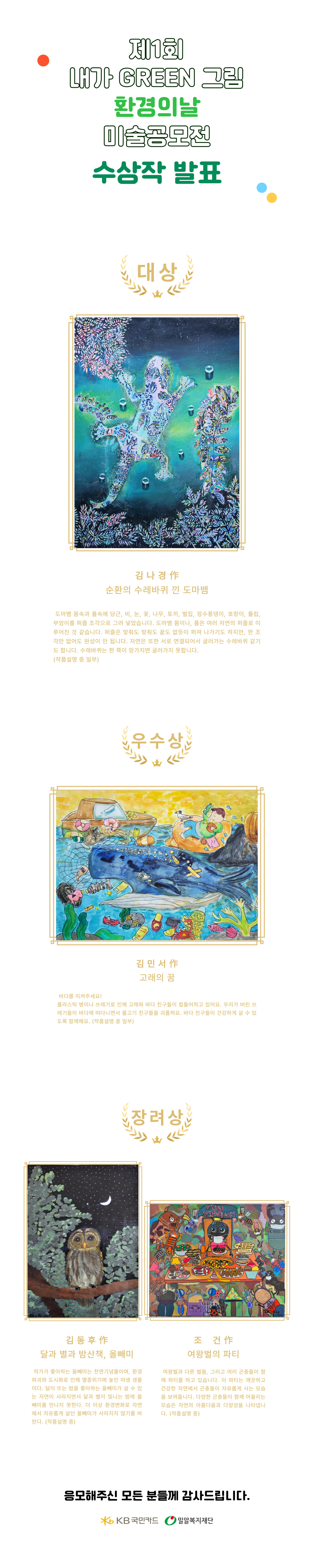 공모전-결과-홈페이지-업로드-001.jpg