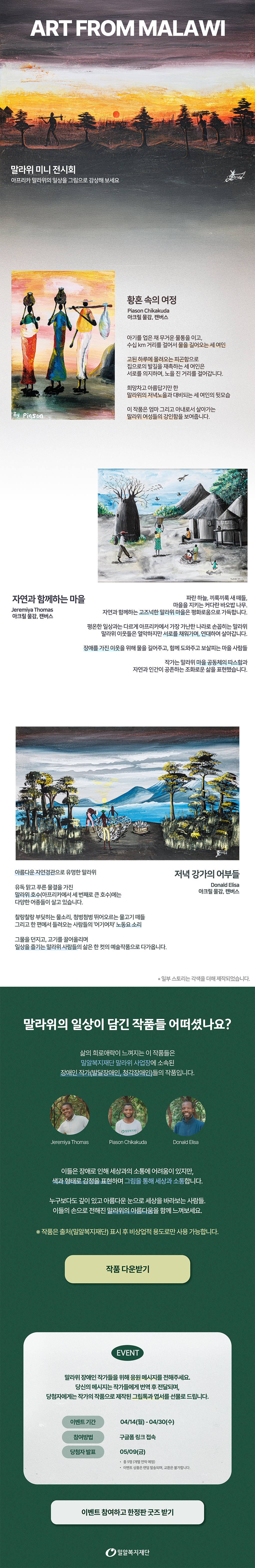 말라위 소식지