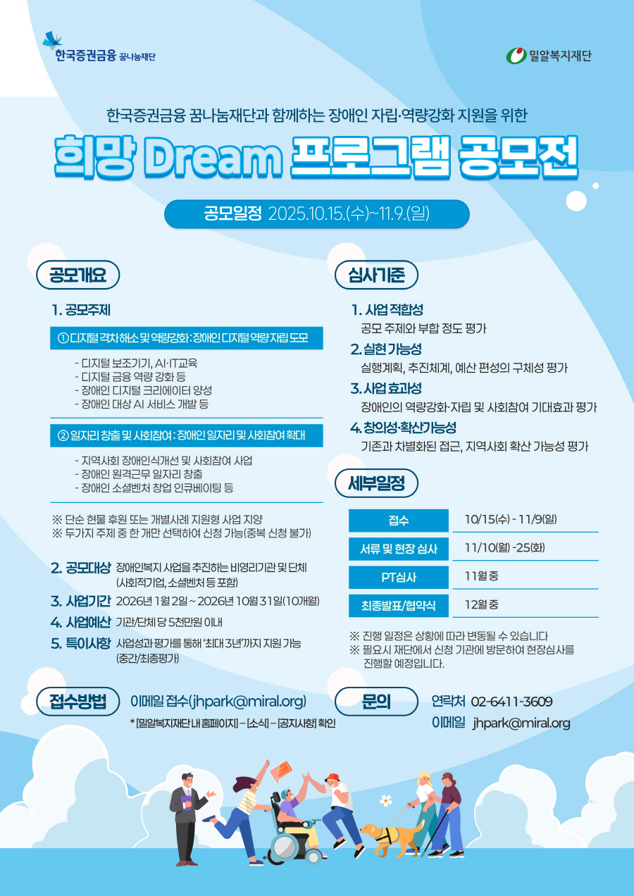 밀알복지재단_희망Dream_포스터.jpg