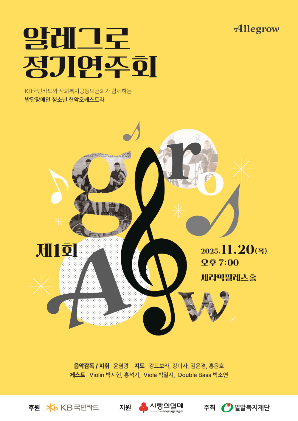 알레그로 포스터(main).jpg