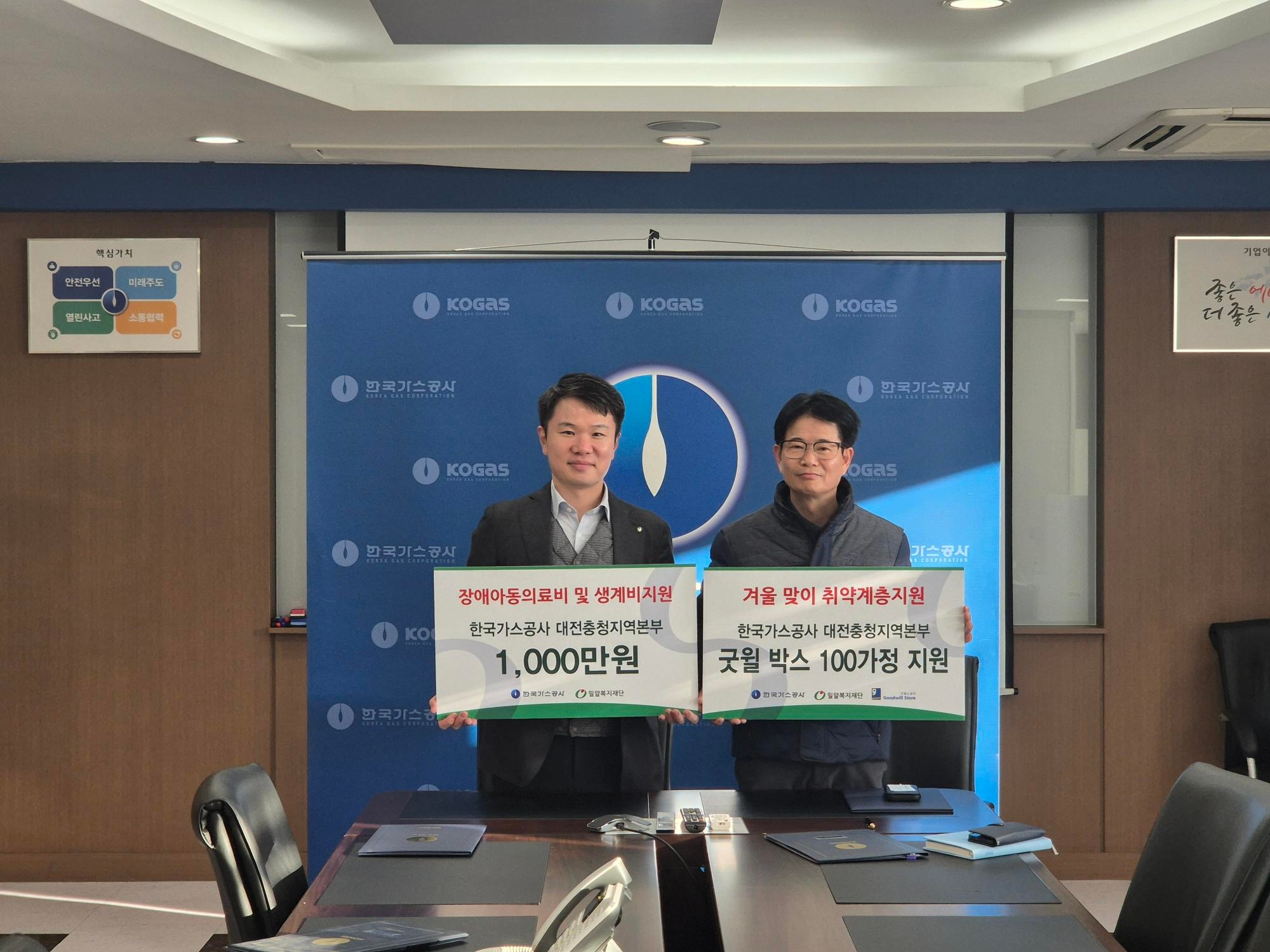 (왼쪽부터) 밀알복지재단 정우섭 대전충청지부장, 한국가스공사 김영기 대전충청지역본부장.jpg