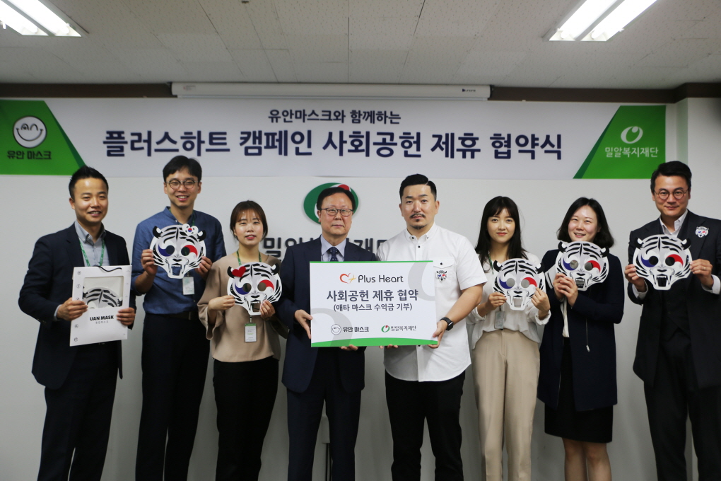 유안마스크와 '애타 마스크' 플러스하트 캠페인 협약식 진행
