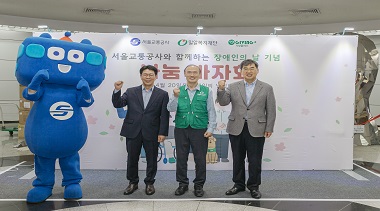 서울교통공사 9호선부문, 밀알복지재단-기빙플러스와 함께 장애인의 날 캠페인 진행