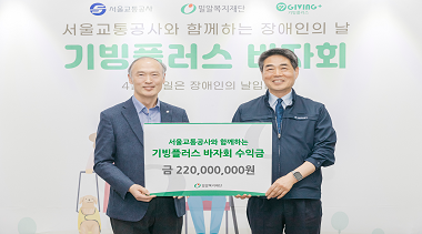 서울교통공사 9호선 운영부문-밀알복지재단, 장애인의 날 “늦지 않게 지켜주세요” 캠페인 진행