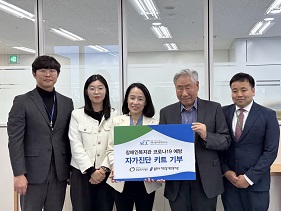 SCL, 겨울철 코로나-19 재유행에 대비하여 코로나 자가진단키트 기부