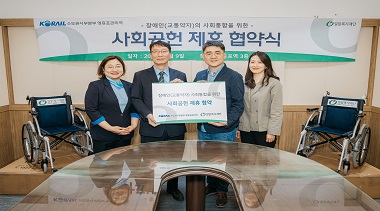 밀알복지재단-코레일 수도권서부본부 영등포관리역 장애인(교통약자)을 위한 사회공헌 제휴 협약