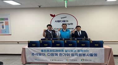 웅진프리드라이프, 취약계층 어르신과 함께한 한가위 나눔