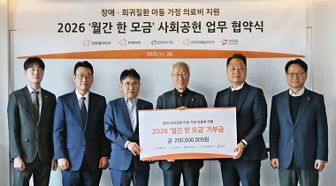 한화, 기계·유통·서비스 계열사 장애·희귀질환 아동 가정 의료비 지원 2026 ‘월간 한 모금’ 기부금 전달