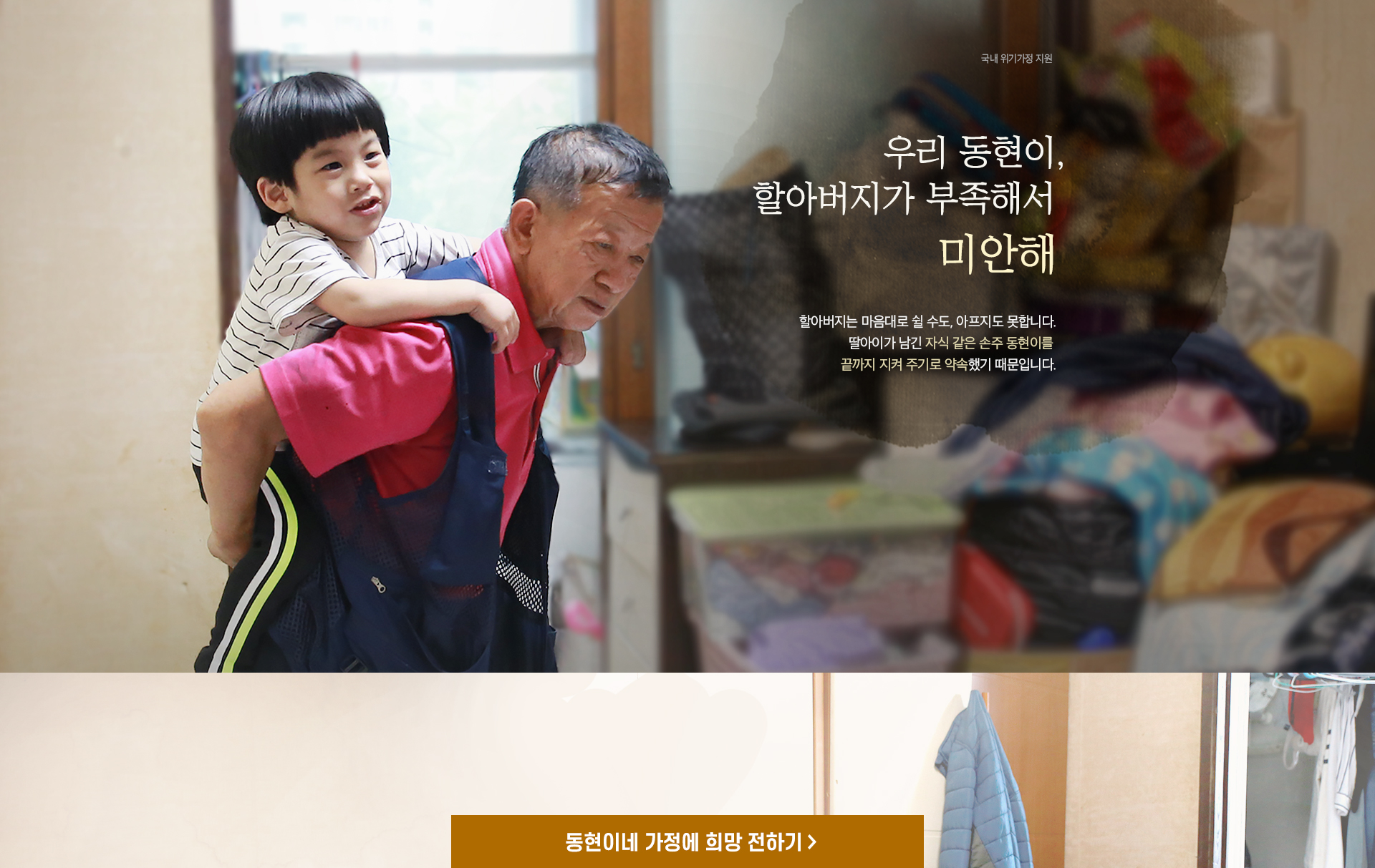 우리 동현이, 할아버지가 부족해서 미안해