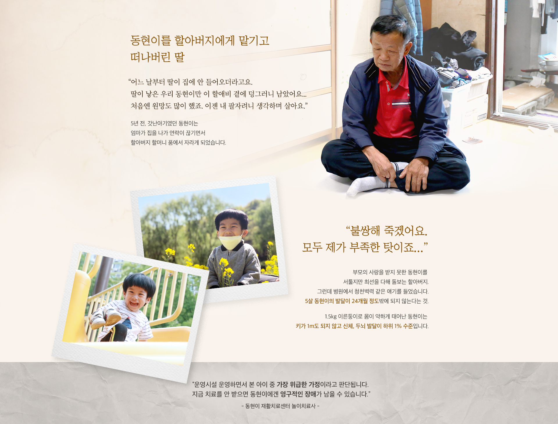 동현이를 할아버지에게 맡기고 떠나버린 딸