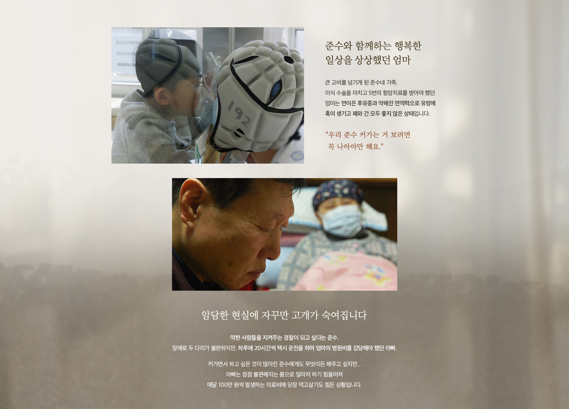 준수와 함께하는 행복한 일상을 상상했던 엄마