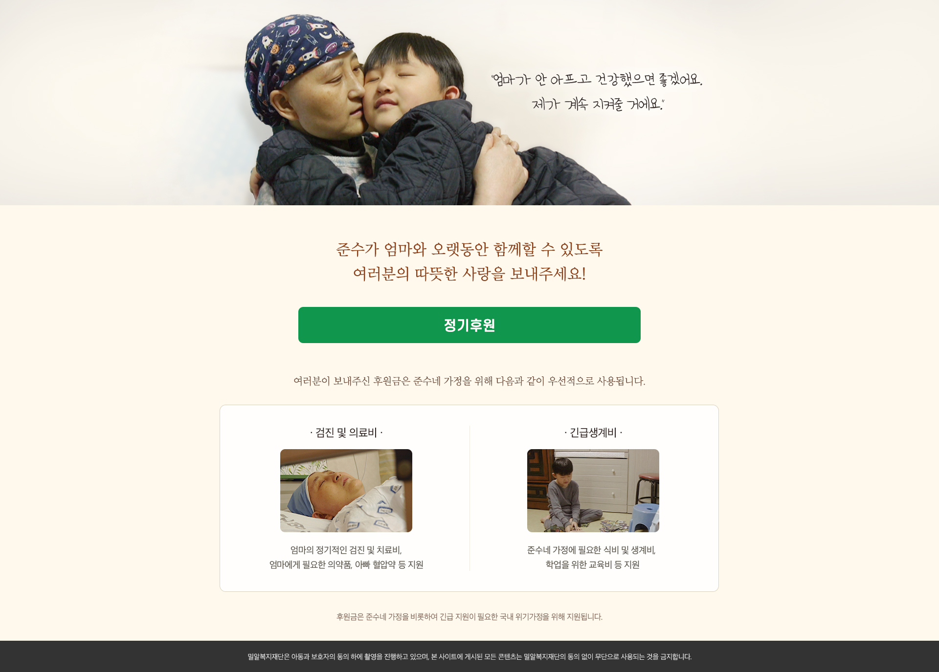 엄마가 안 아프고 건강했으면 좋겠어요. 제가 계속 지켜줄 거에요