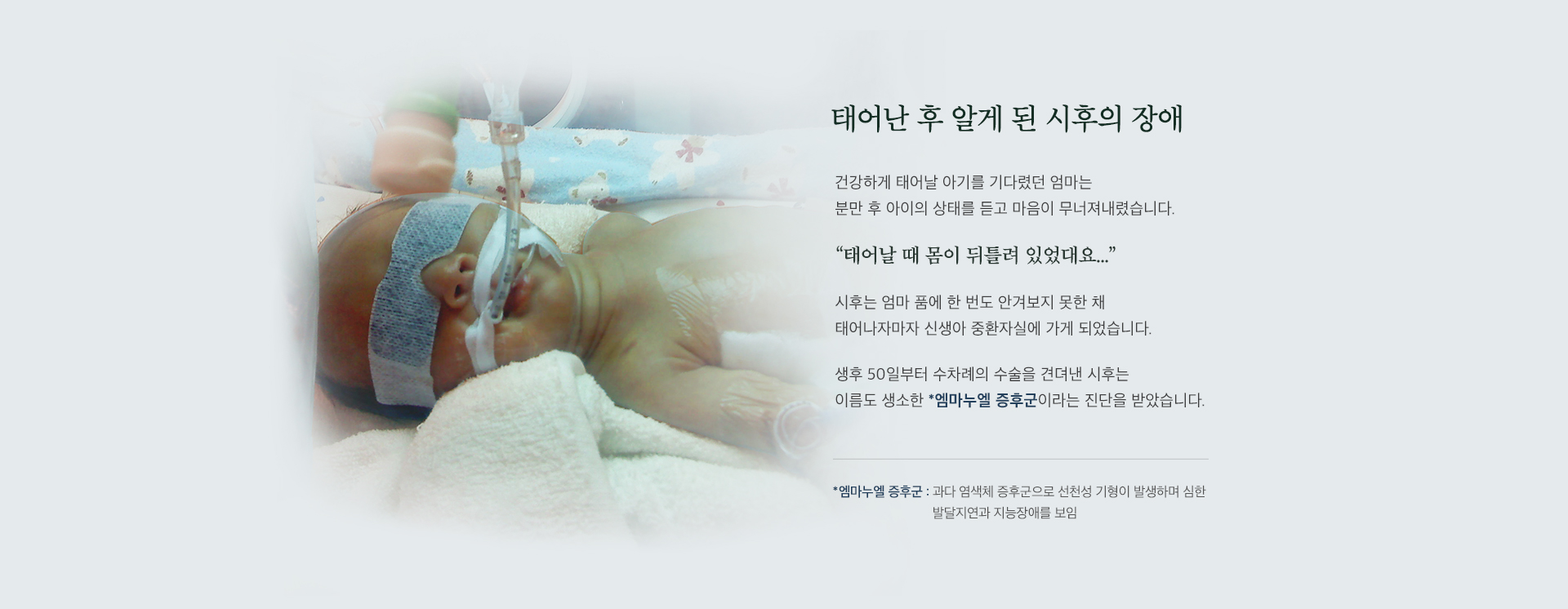 태어난 후 알게 된 시후의 장애