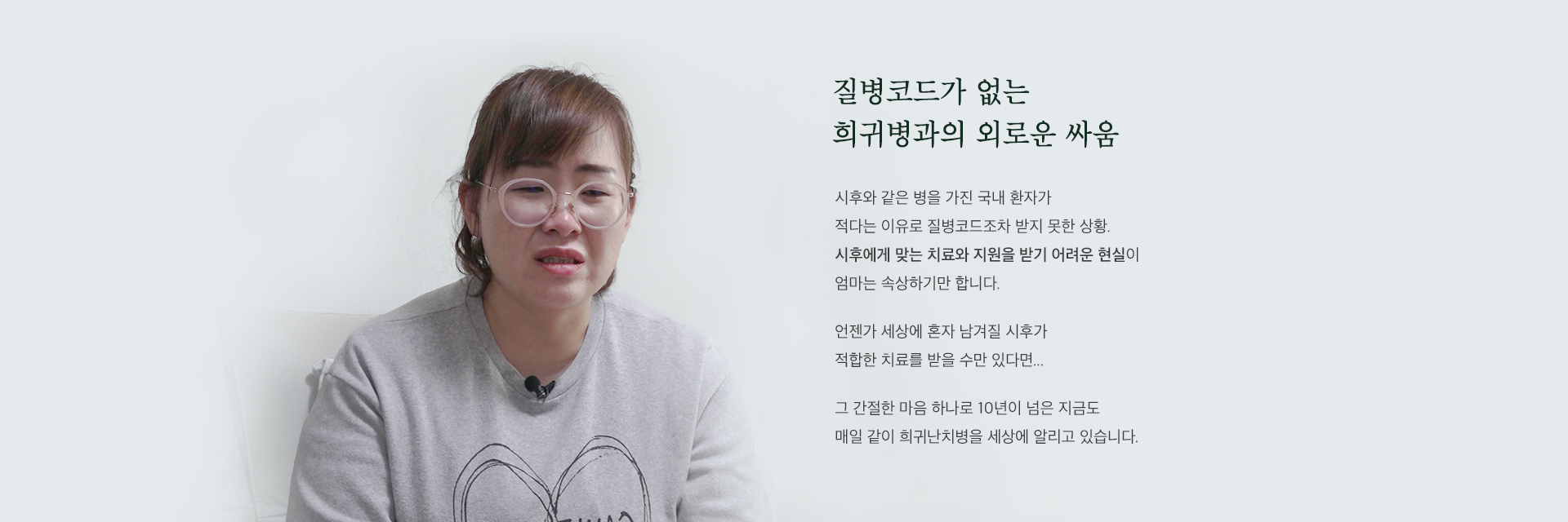 질병코드가 없는 희귀병과의 외로운 싸움
