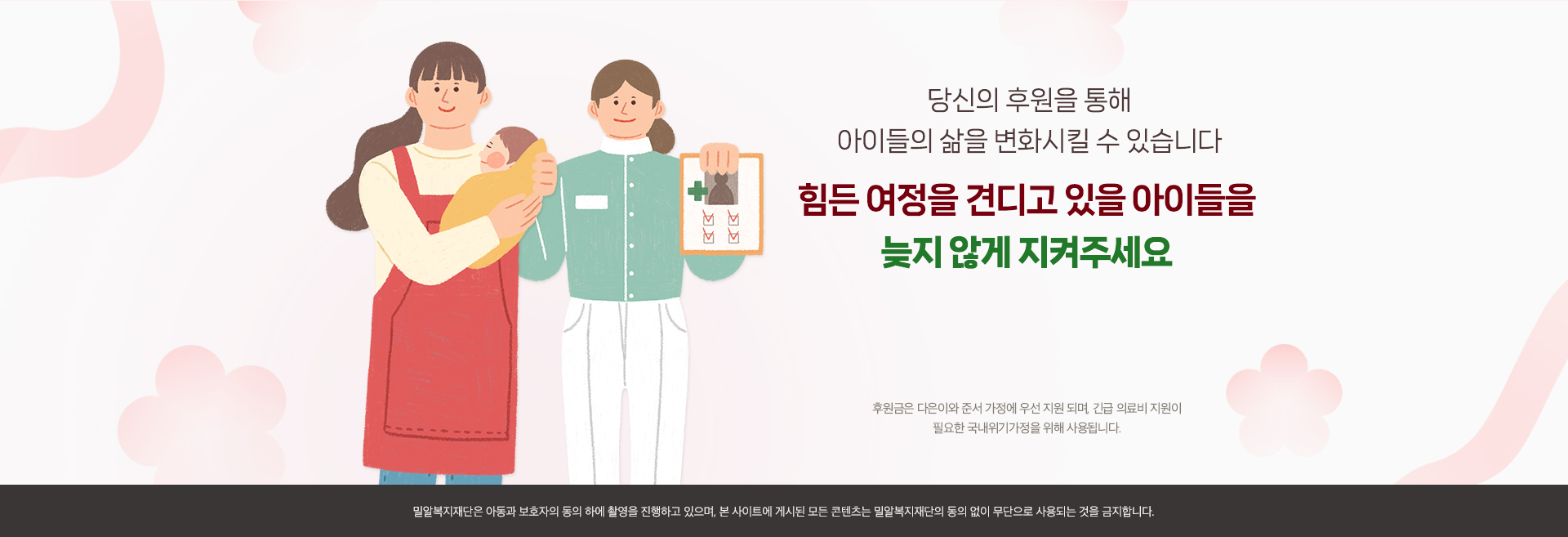 당신의 후원을 통해 아이들의 삶을 변화시킬 수 있습니다.