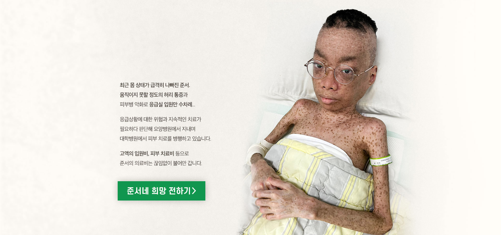 ¨준서가 평범하게는 클 수 
없어도 더 아프지만 
않았으면 좋겠어요...¨