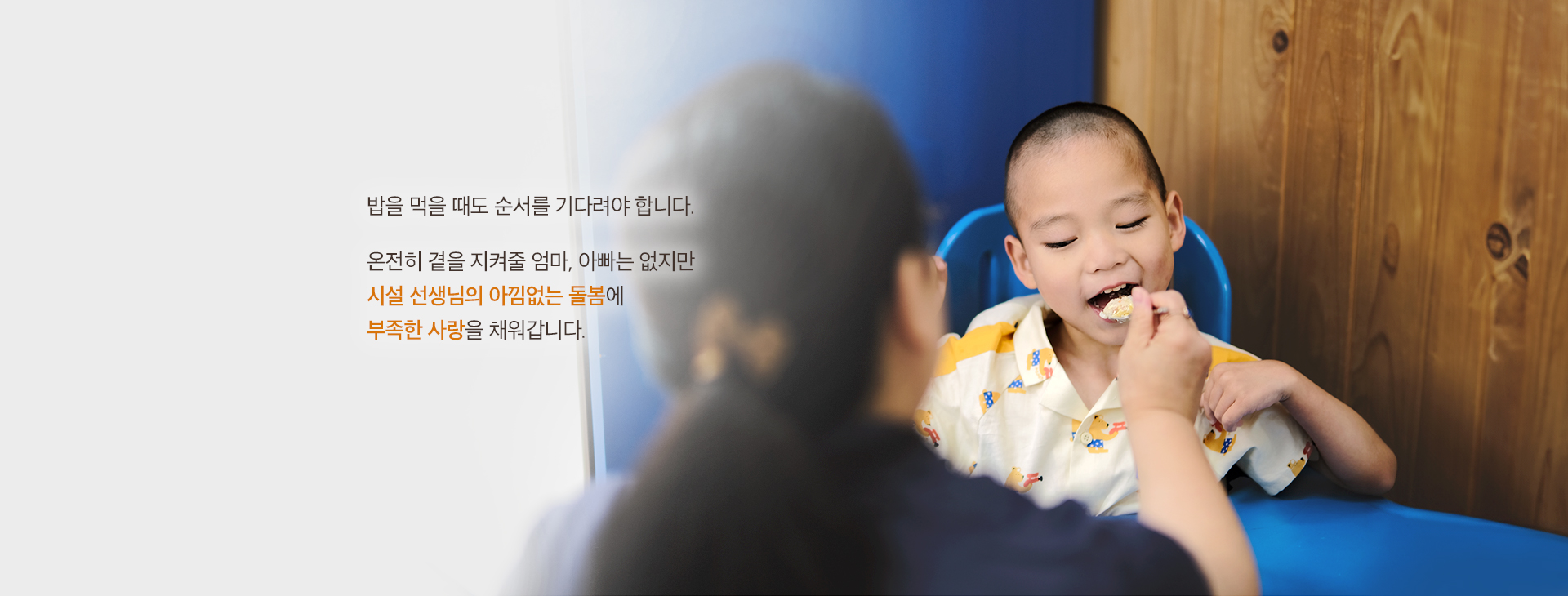 밥을 먹을 때도 순서를 기다려야 합니다.