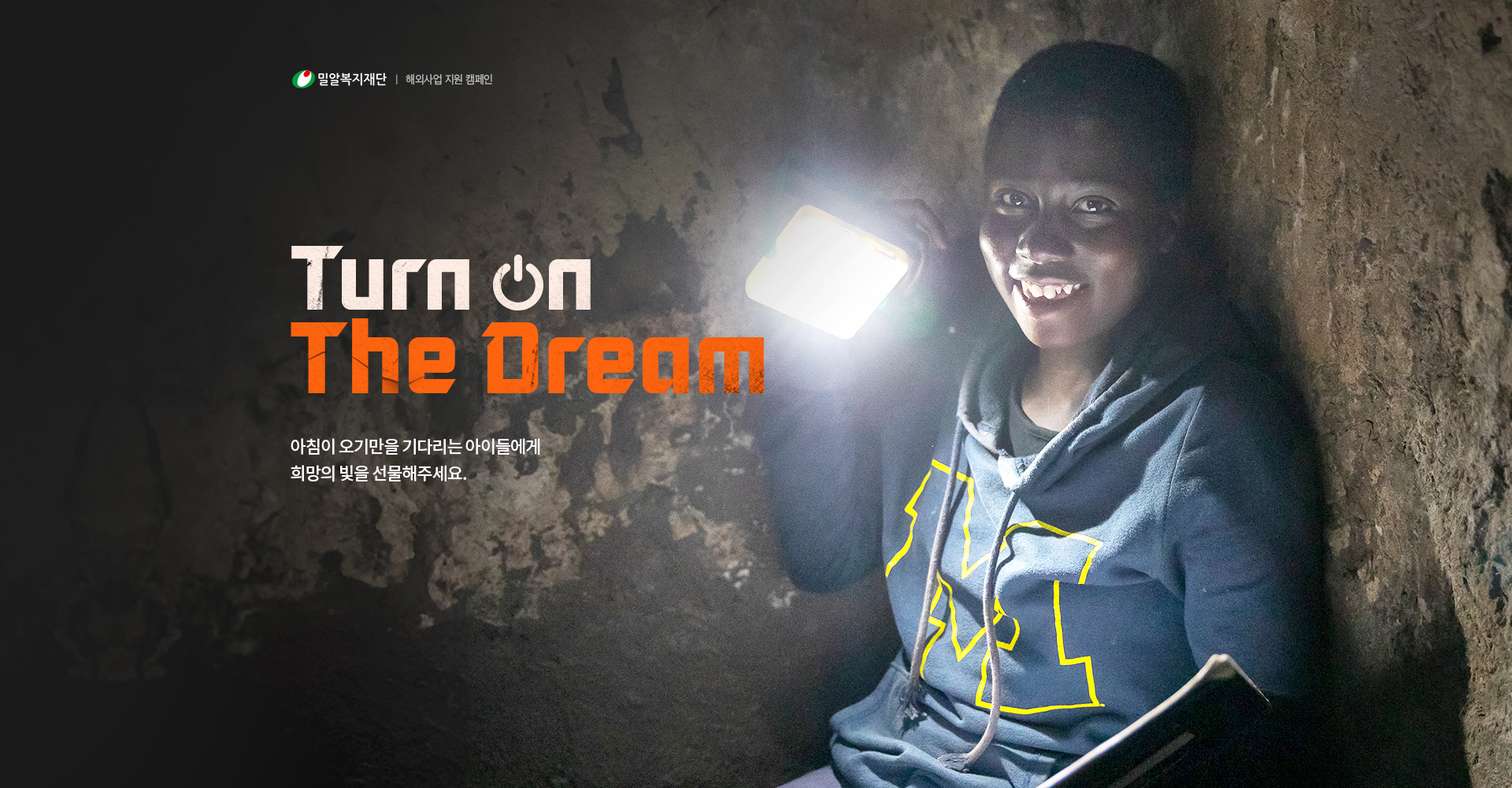 TURN ON THE DREAM