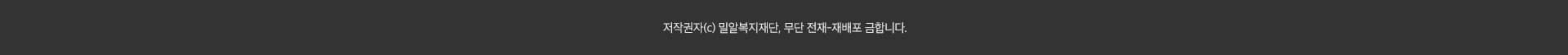 저작권자(c) 밀알복지재단 무단 전재 · 재배포 금합니다.