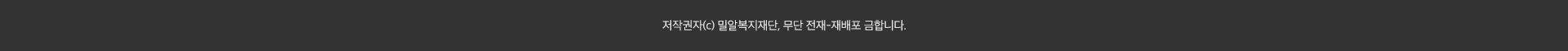 저작권자(c) 밀알복지재단 무단 전재 · 재배포 금합니다.