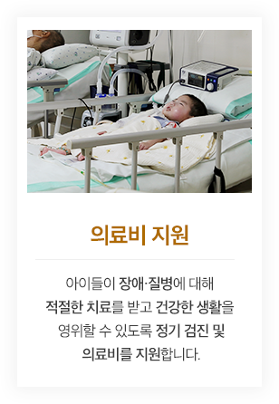 의료비 지원