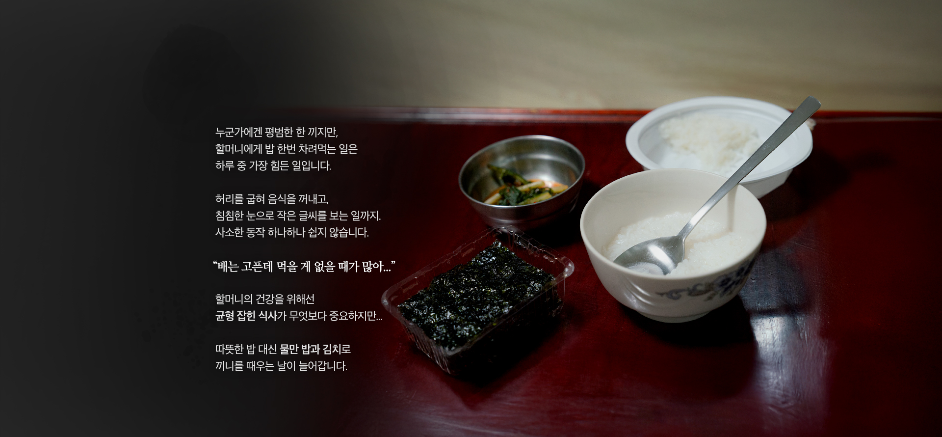 허기와 외로움으로 채우는 한상