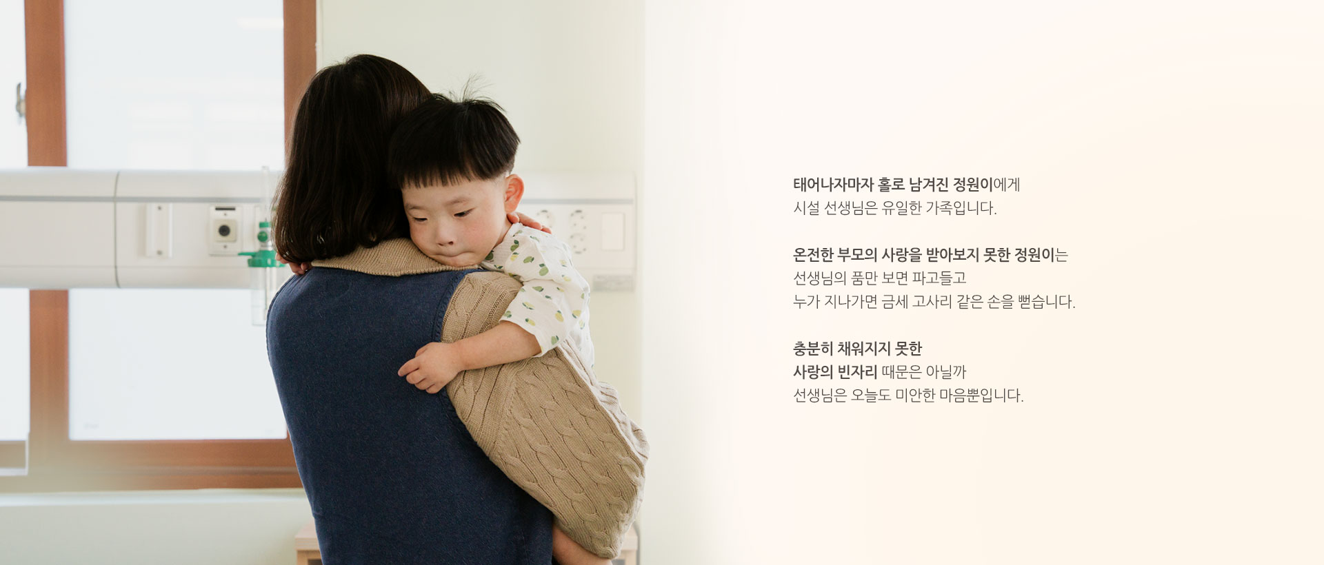 한 번도 안겨보지 못한 엄마의 품