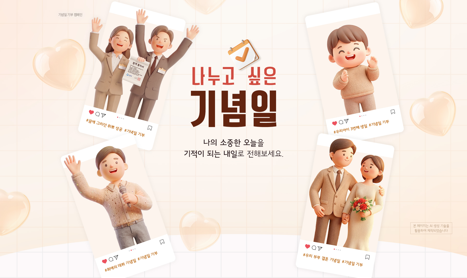 나누고 싶은 기념일