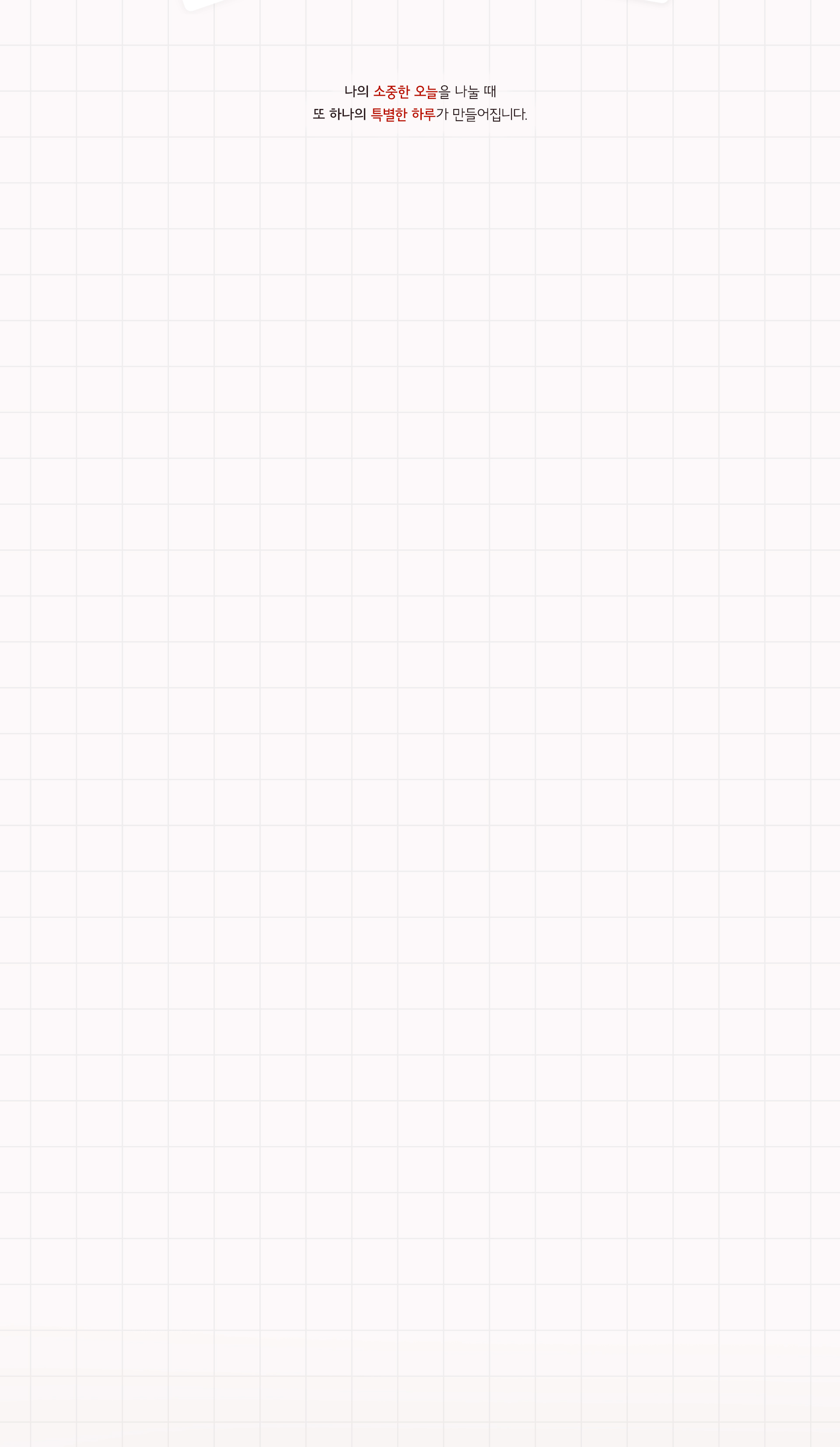 소중한 오늘이 누군가에게 전해질 수 있다면