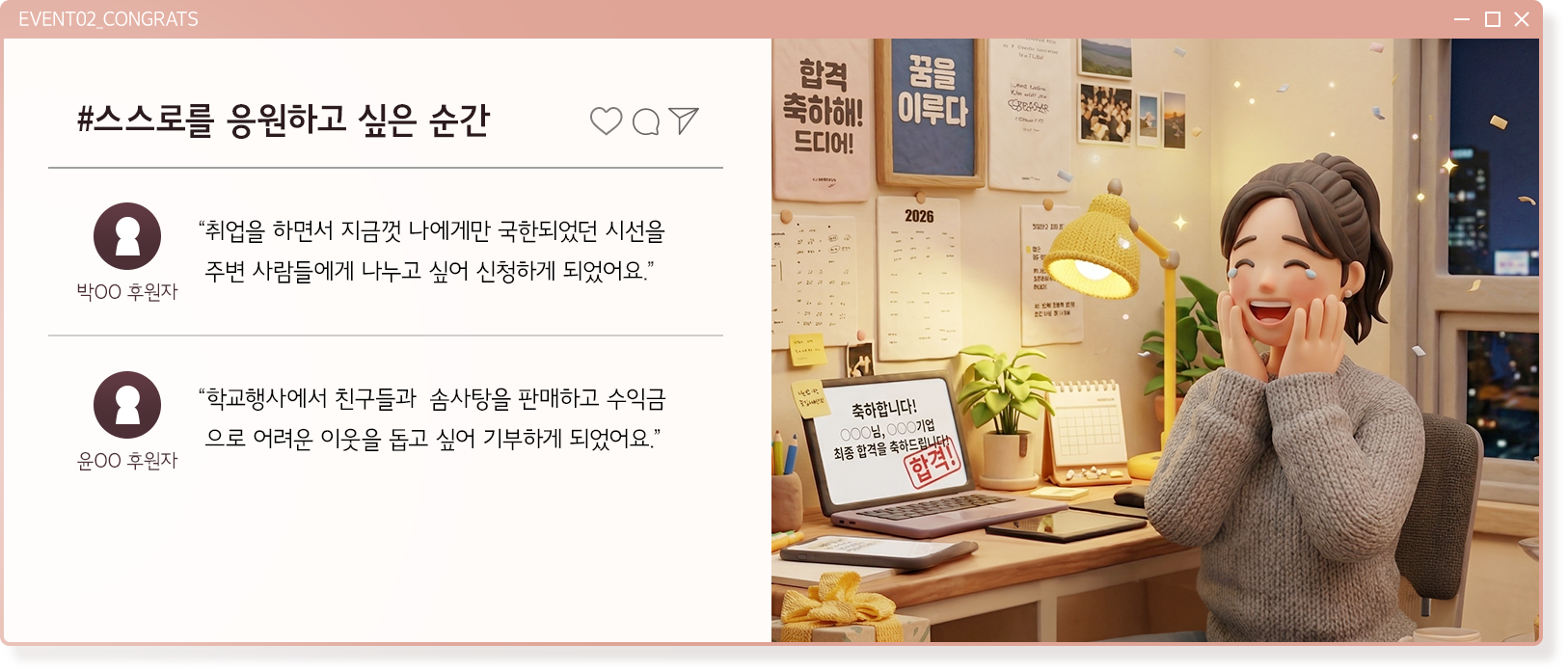 스스로를 응원하고 싶은 순간