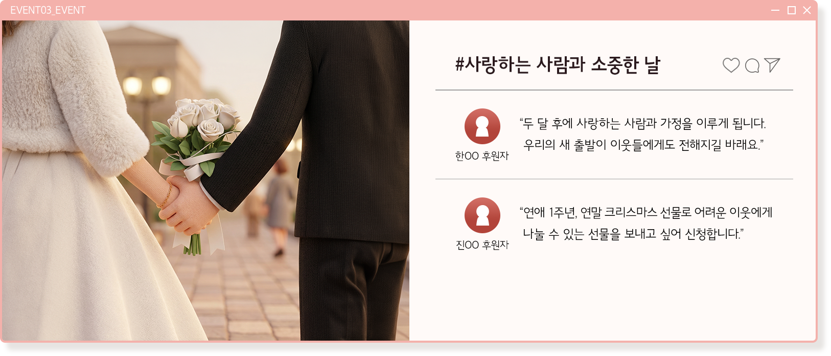 사랑하는 사람과 소중한 날