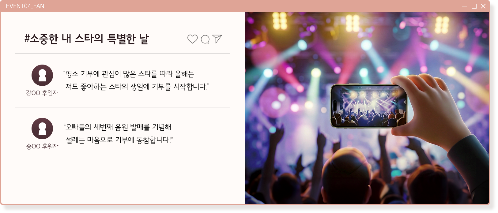 소중한 내 스타의 특별한 날