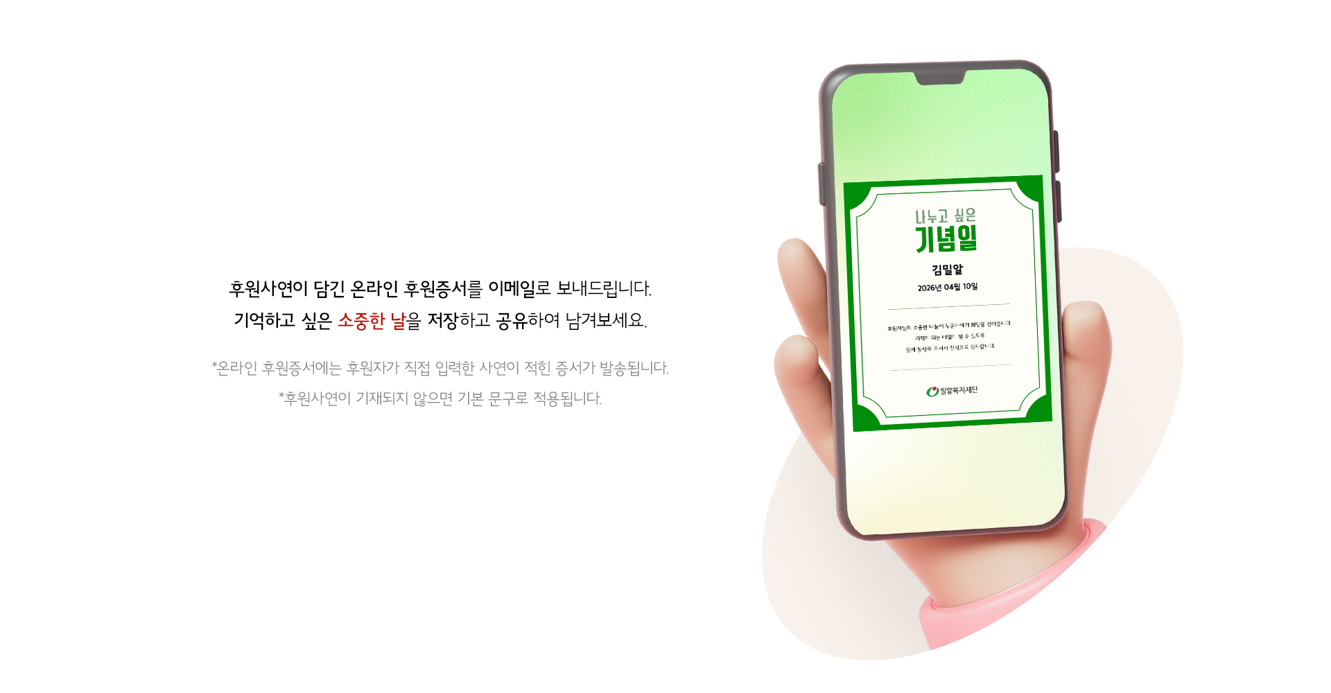 참여해 주신 분들께 온라인 후원증서를 보내드려요!