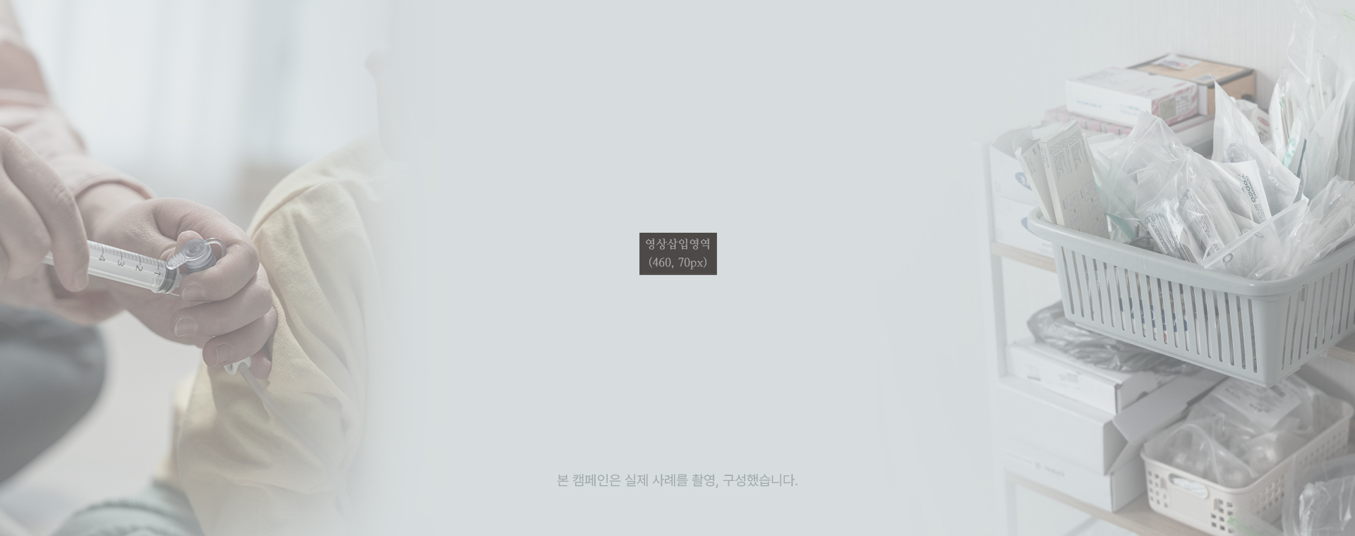 본 캠페인은 실제 사례를 촬영, 구성했습니다.
