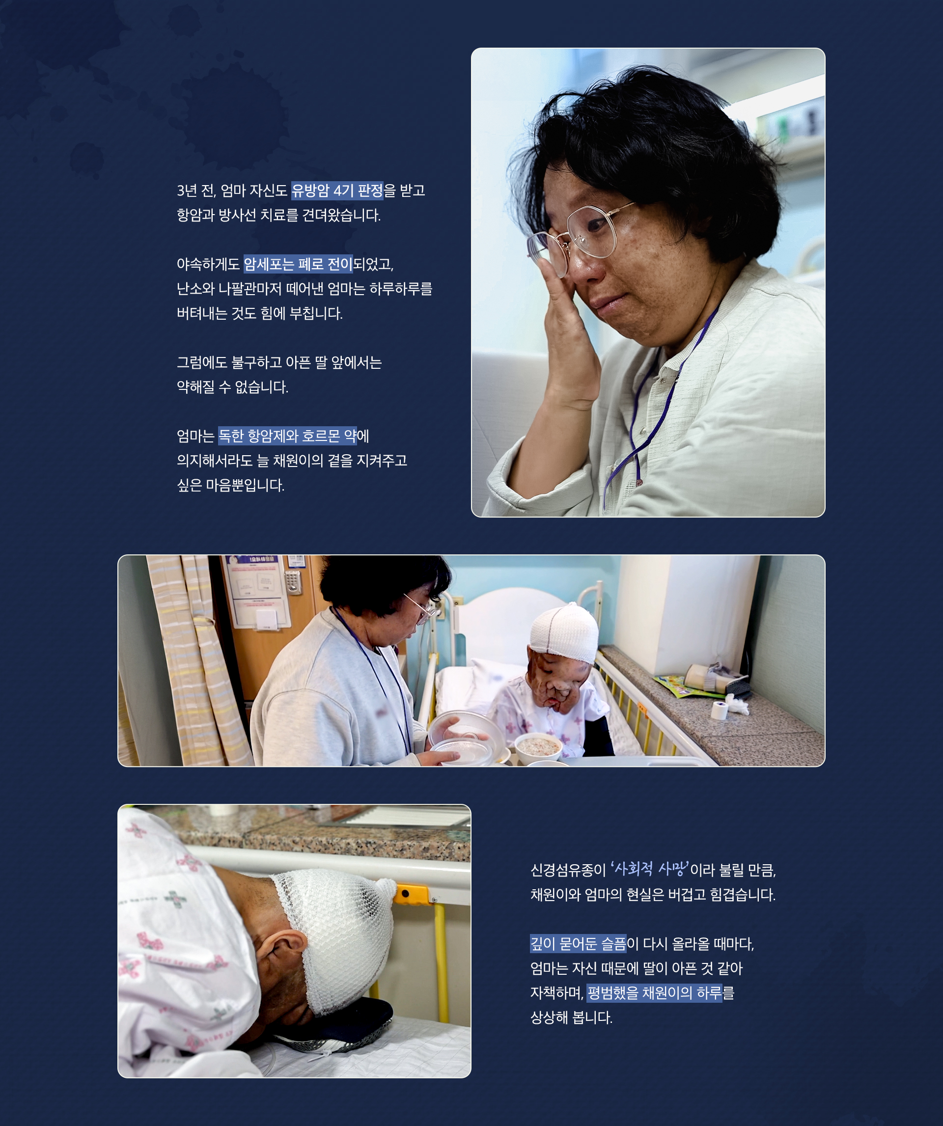 “채원이 앞에선 아플 수 없어요…”