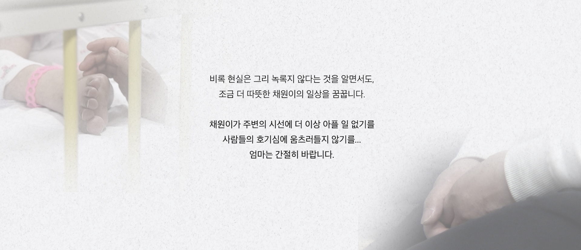 채원이가 아프지 않았다면 어땠을까...
