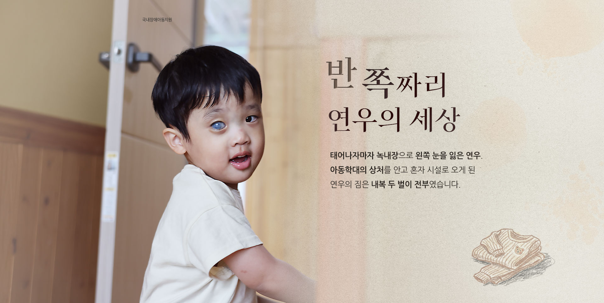 반 쪽짜리 연우의 세상
