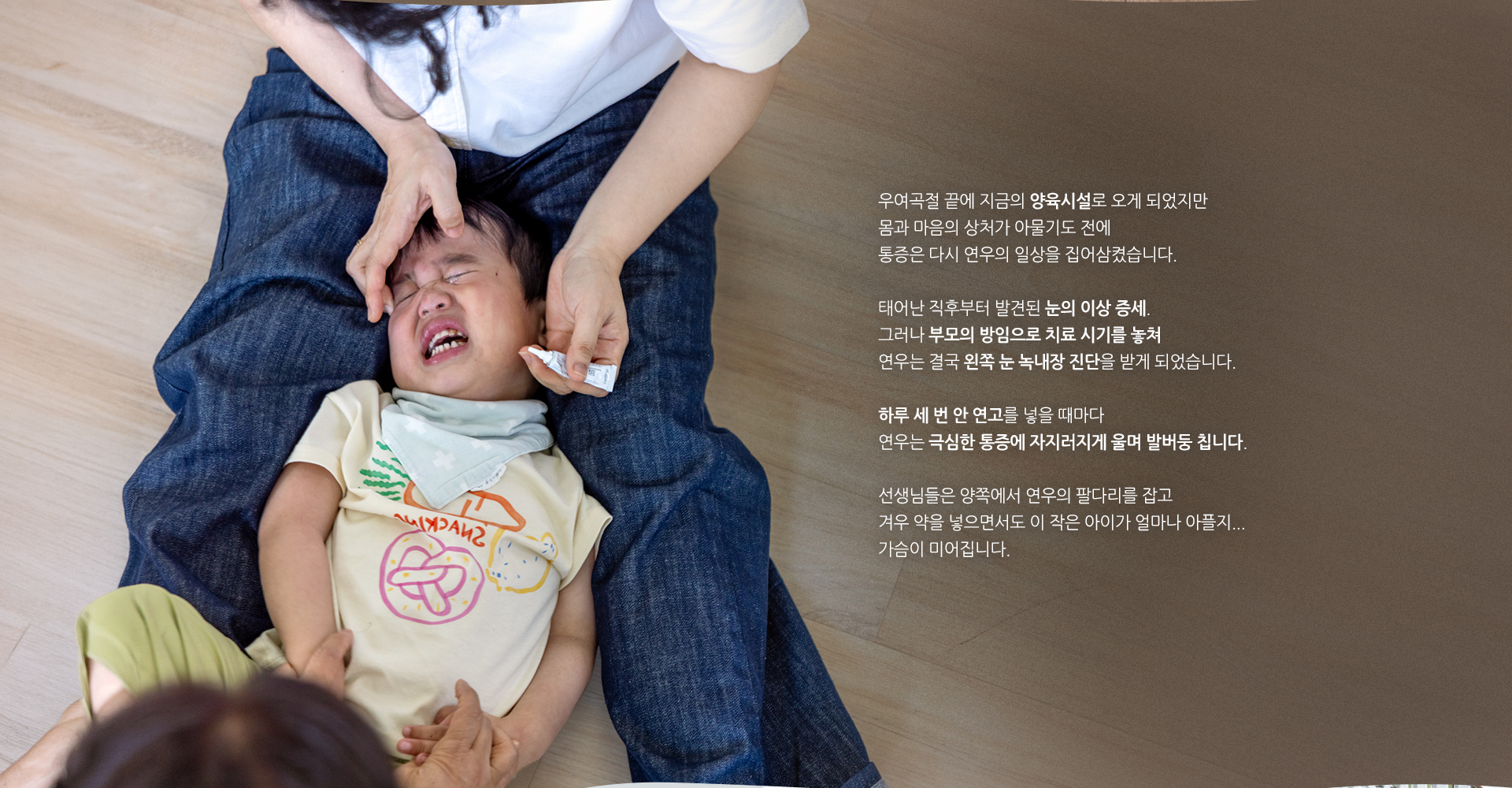 하루 세 번, 연우가 마주하는 고통