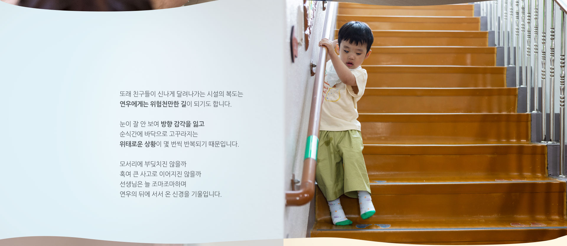 “한 쪽 눈이 안 보이니까 자꾸 넘어지고 멍들어요.”
